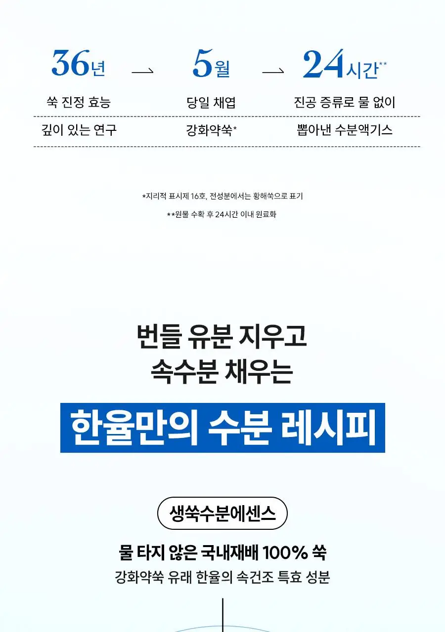 [뽑아쓰는 두루마리 패드] 한율 어린쑥 속수분 쑥히알 패드 60매 기획 (+10매) 상세페이지 22